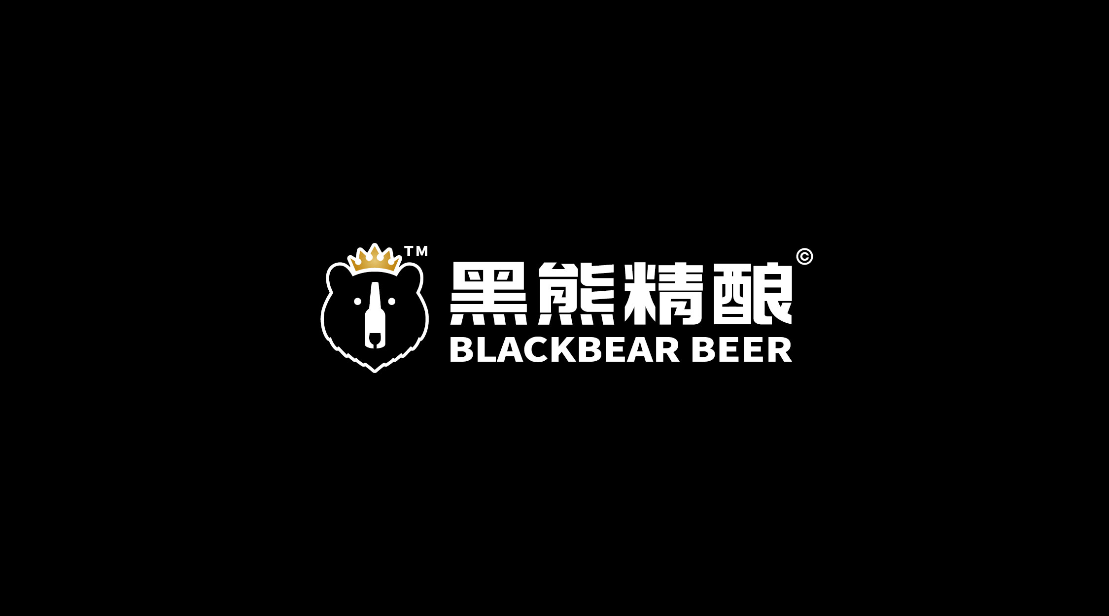 黑熊精酿啤酒品牌设计/logo设计/vi设计/包装设计