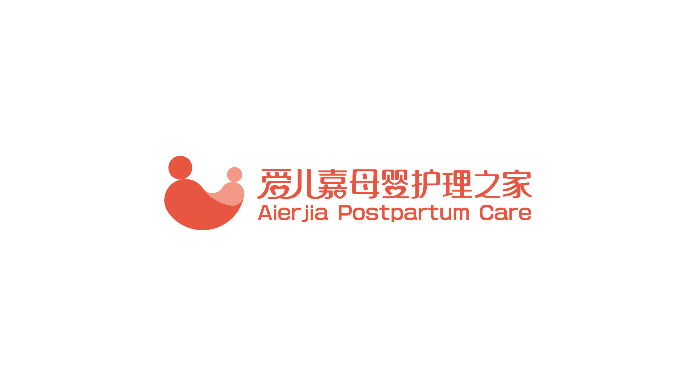 爱儿嘉月子会所品牌设计/logo设计/vi设计