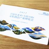 东北亚（大连）国际文化创意产业博览会邀请函设计