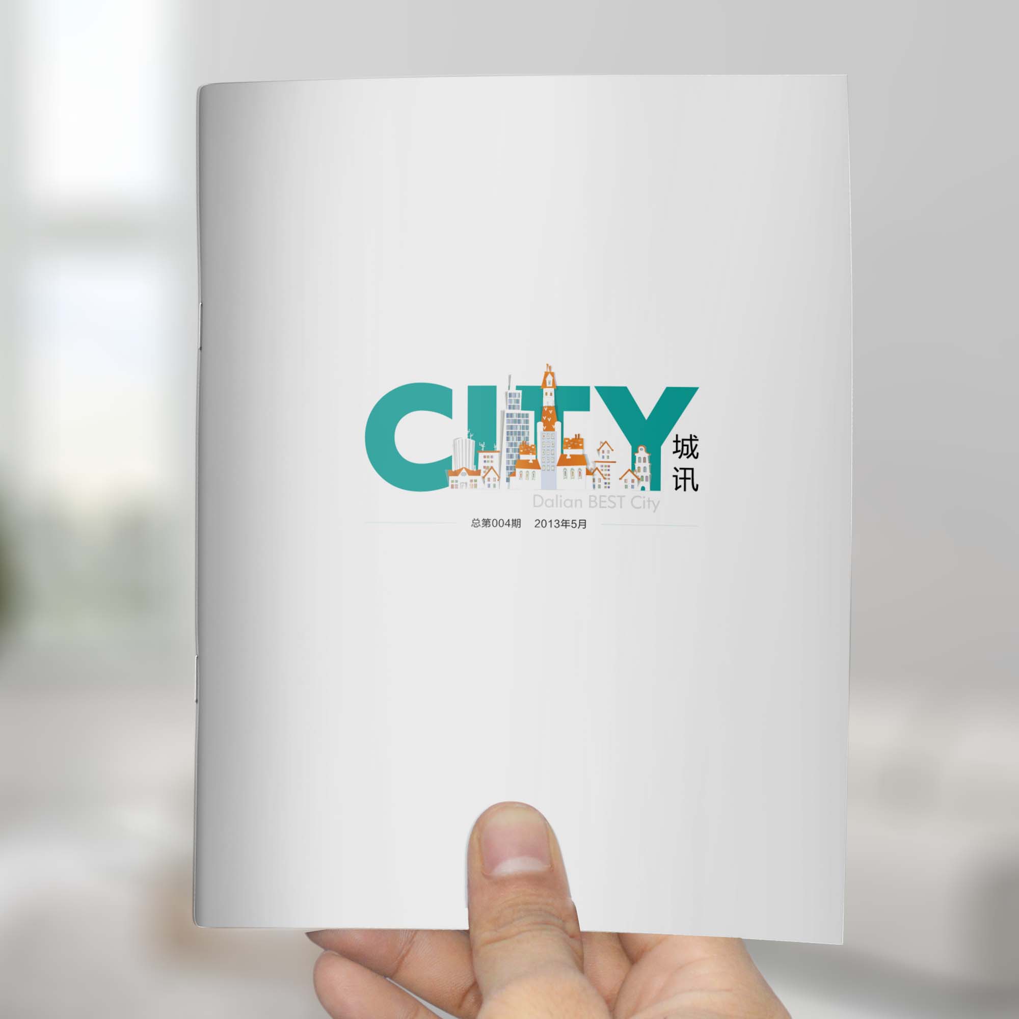 创意共和版式设计案例：《大连生态科技创新城》月刊设计——《城讯》