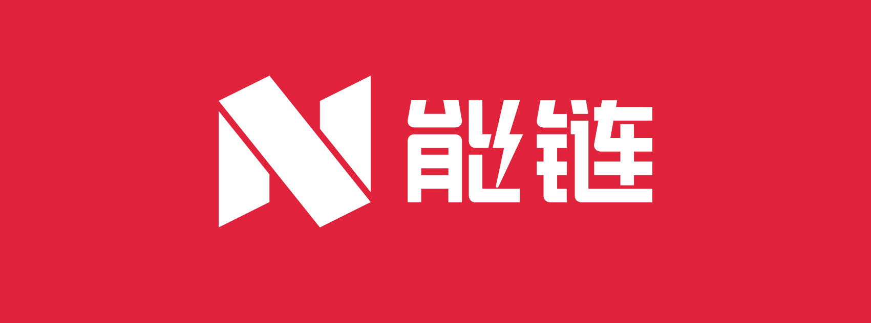能链集团品牌重塑设计——创意共和设计作品 - logo/vi设计 - 创意共和|大连设计公司