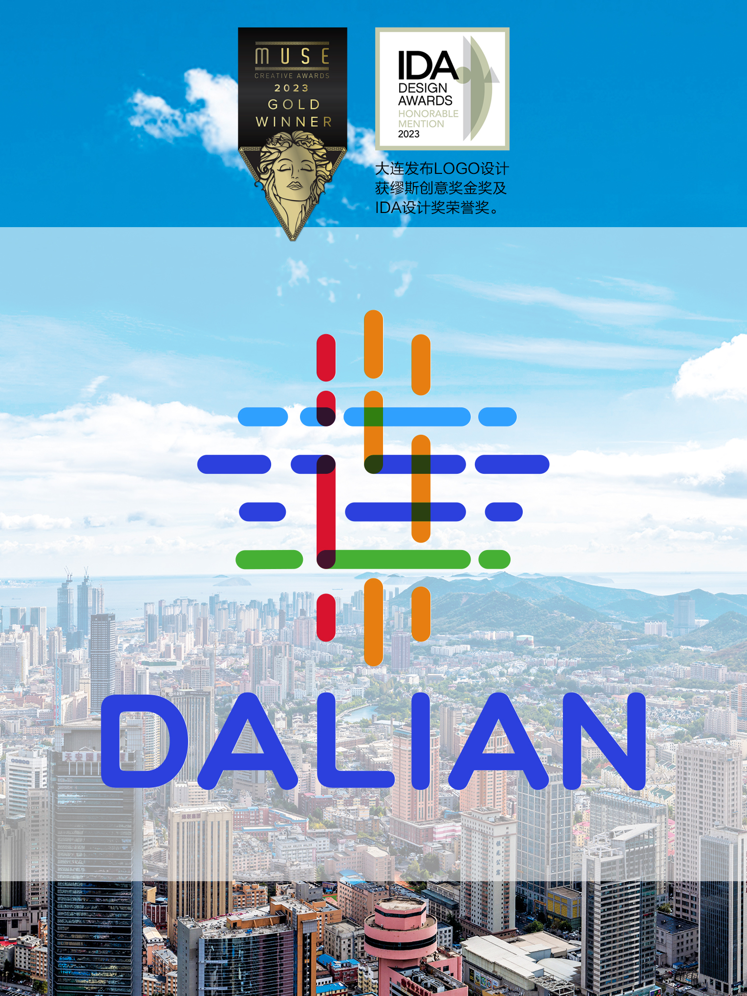 “大连发布”LOGO设计：连接城市与世界的创意符号 - logo/vi设计 - 创意共和|大连设计公司
