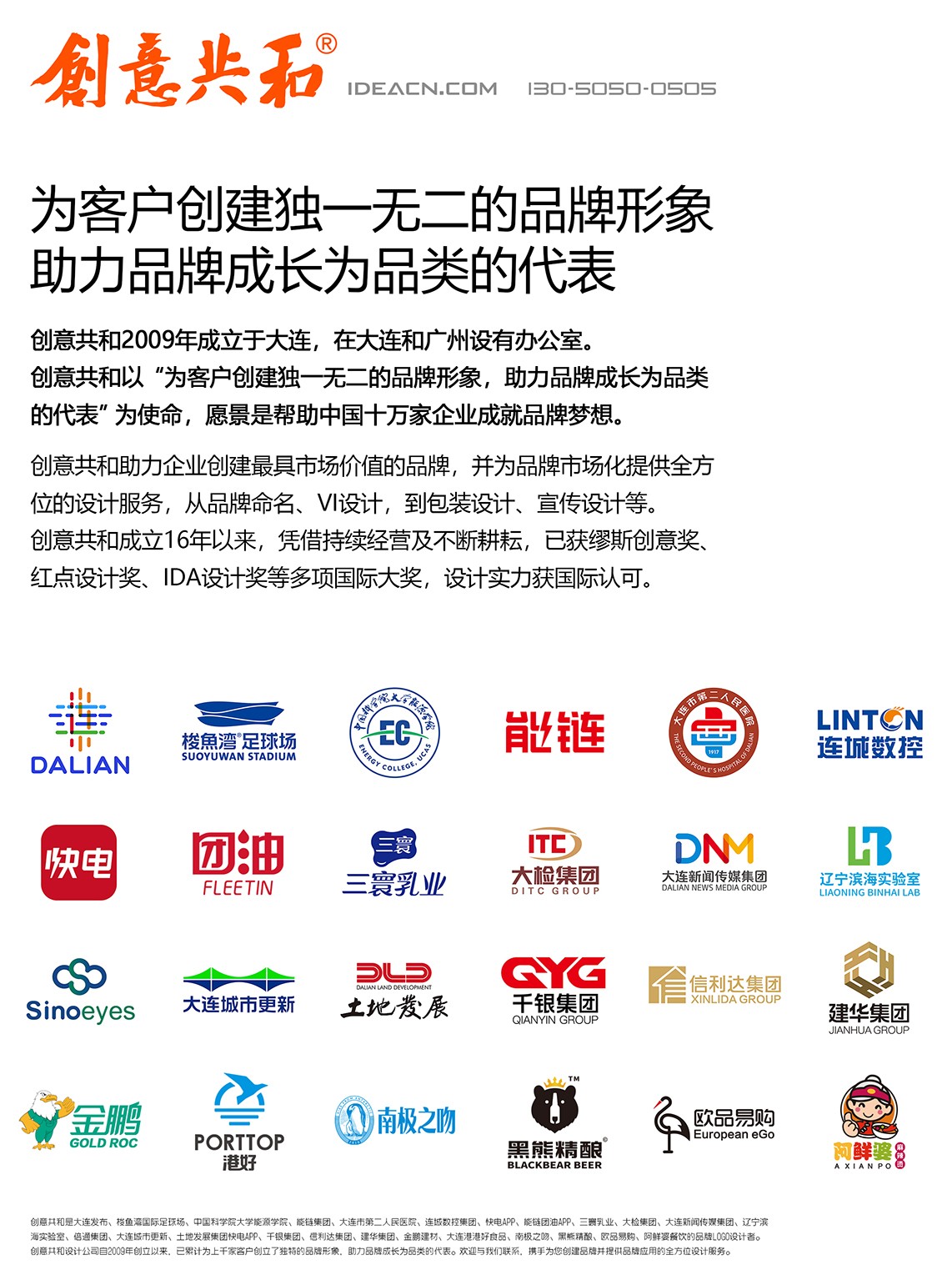 创意共和集团案例集和-首页.jpg