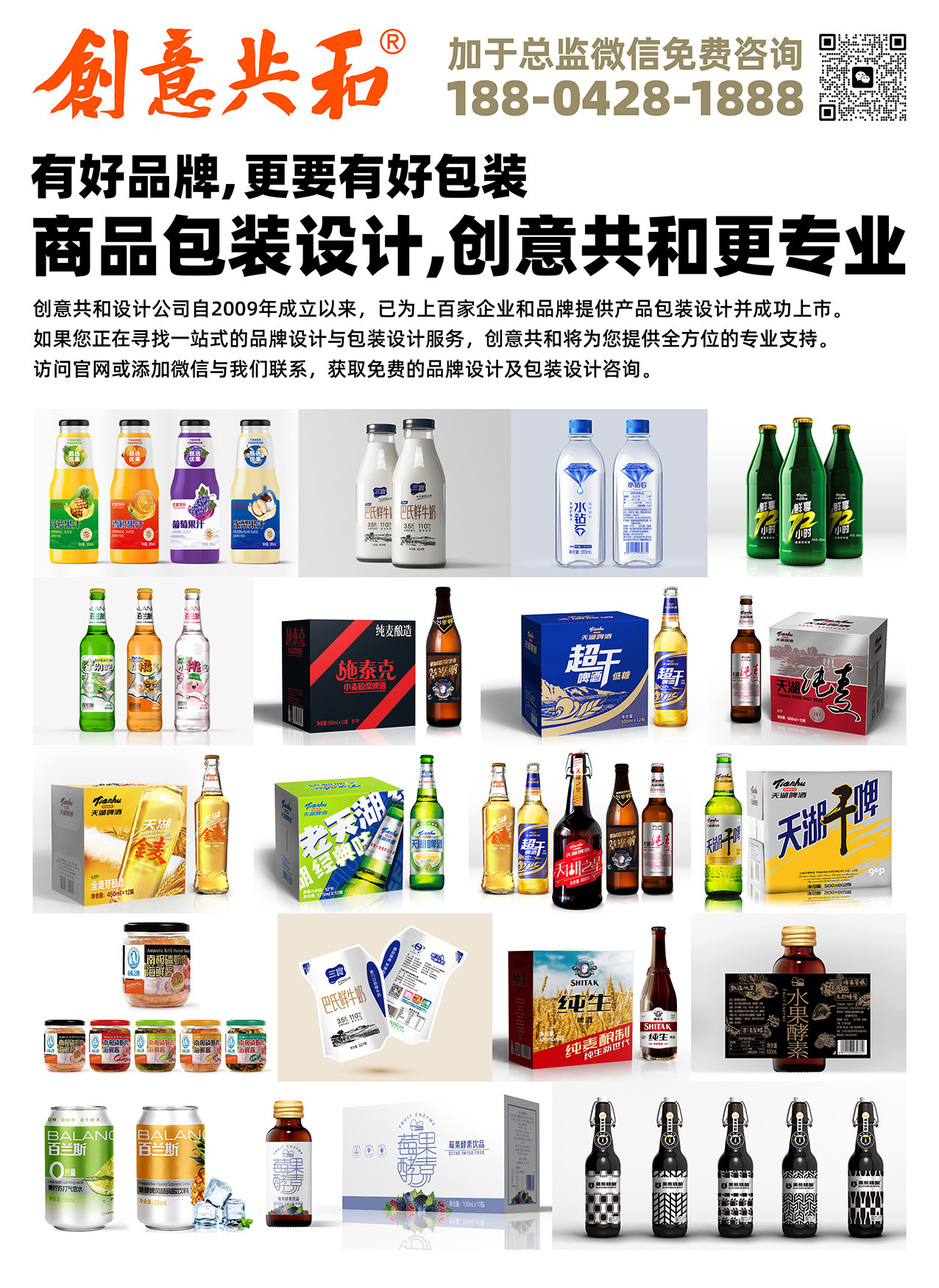 创意共和包装案例集和-首页-加于总监微信.jpg