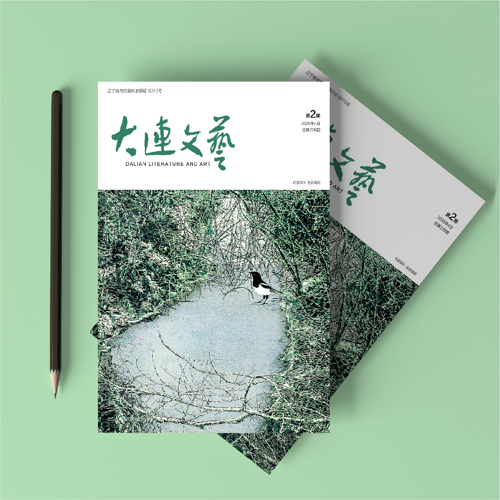 创意共和设计公司为大连市文联《大连文艺》提供杂志设计