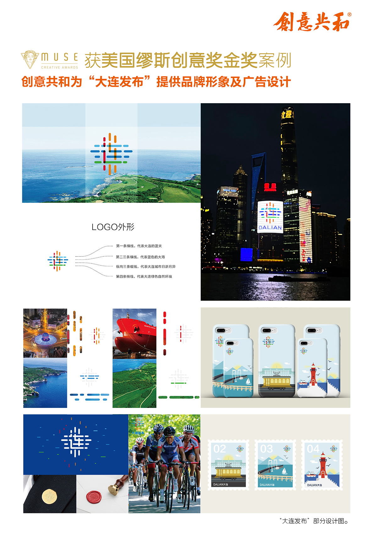 创意共和大连发布案例02.jpg
