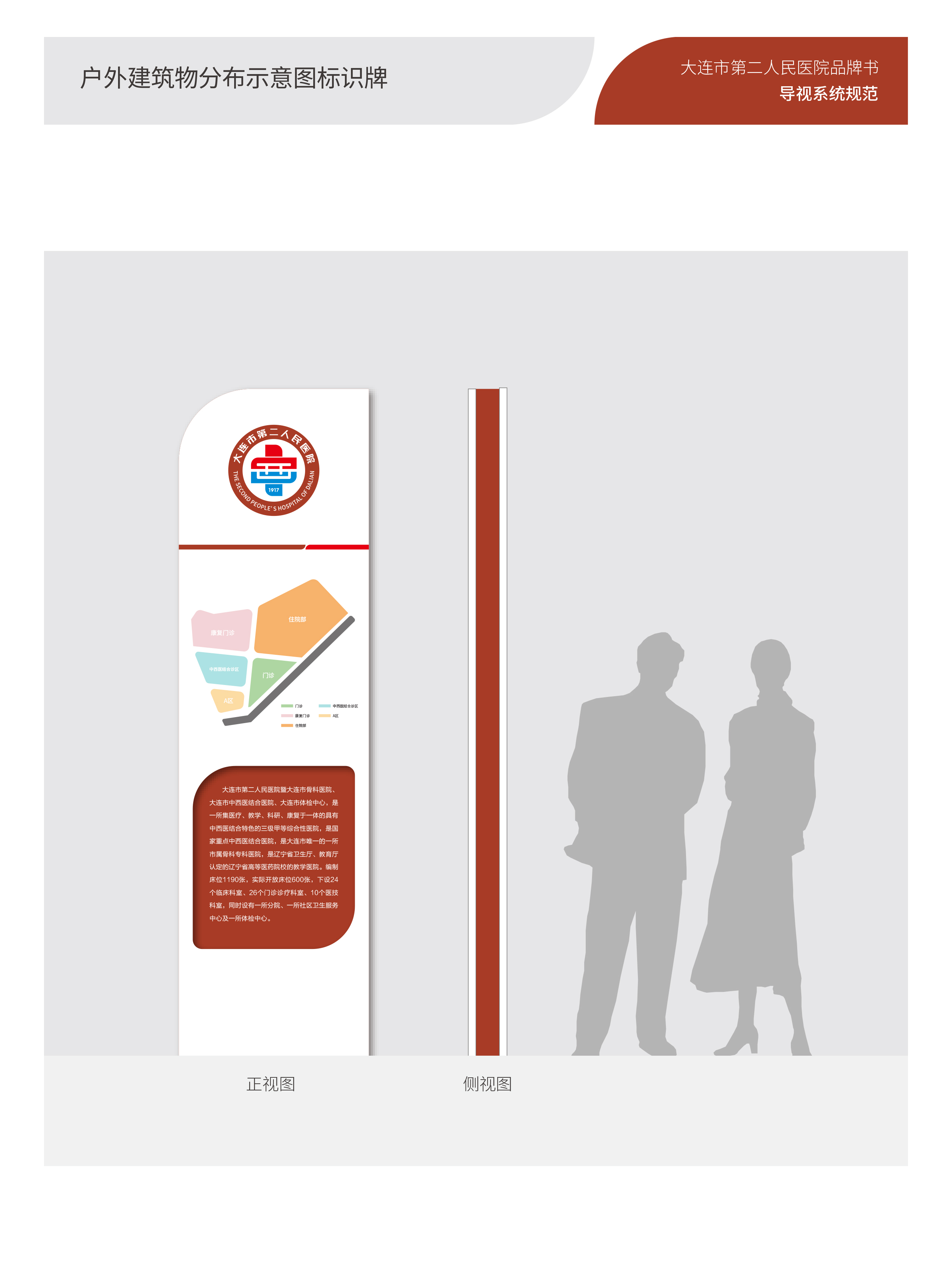 大连市第二人民医院VI规范006.jpg