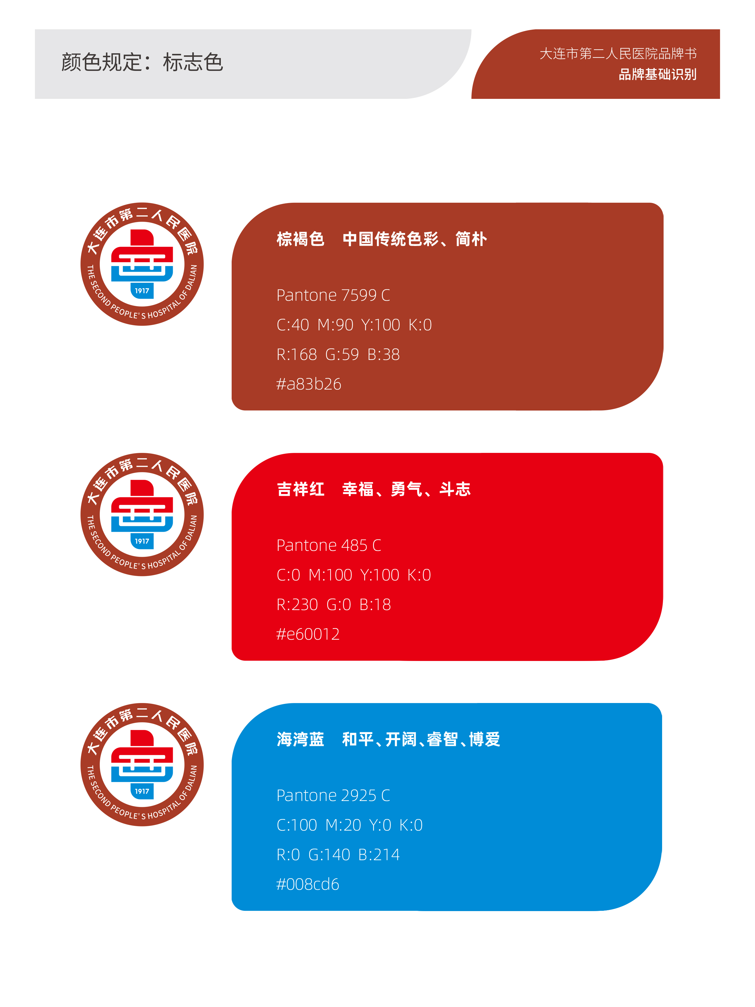 大连市第二人民医院VI规范004.jpg