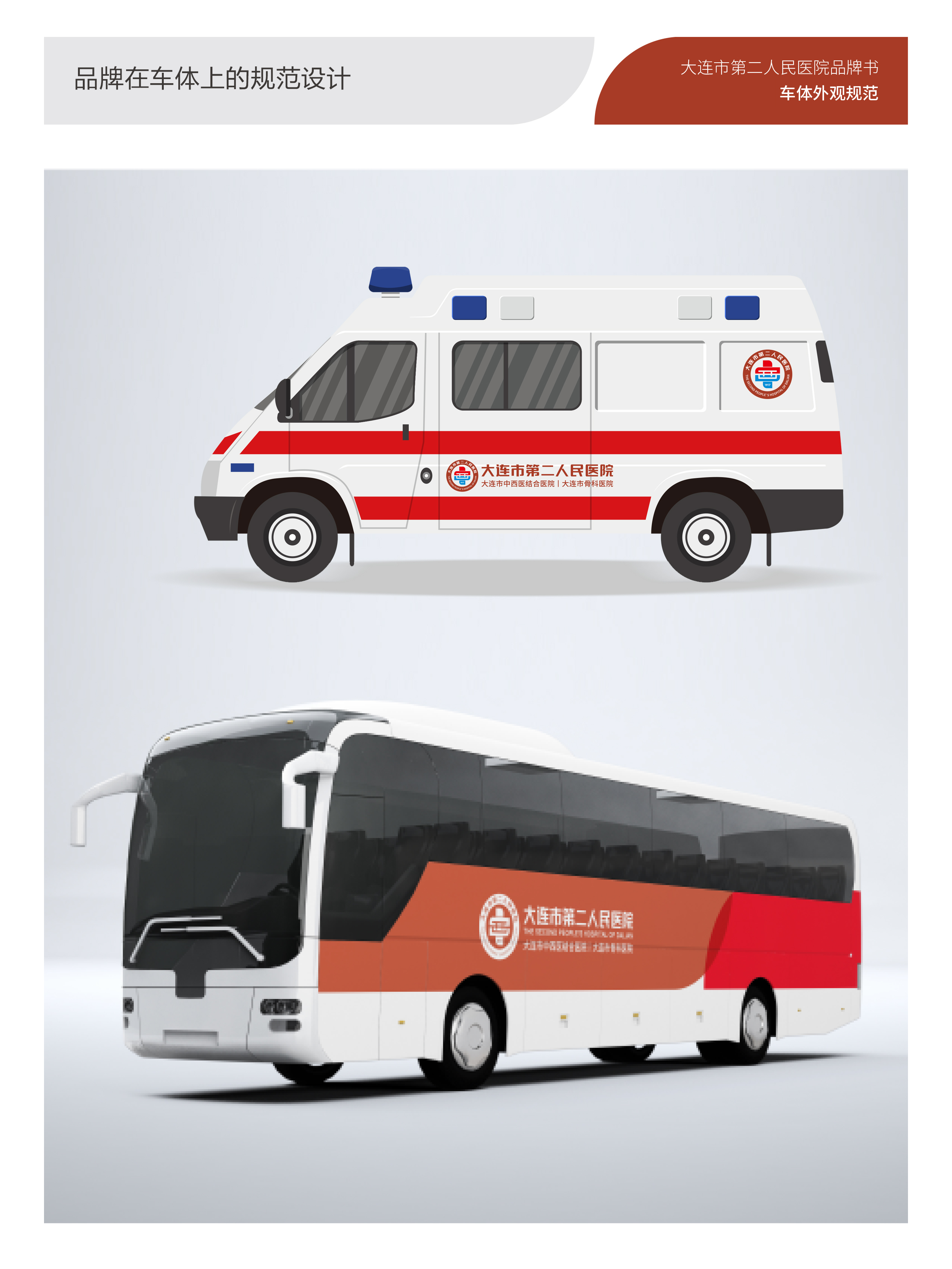 大连市第二人民医院VI规范009.jpg