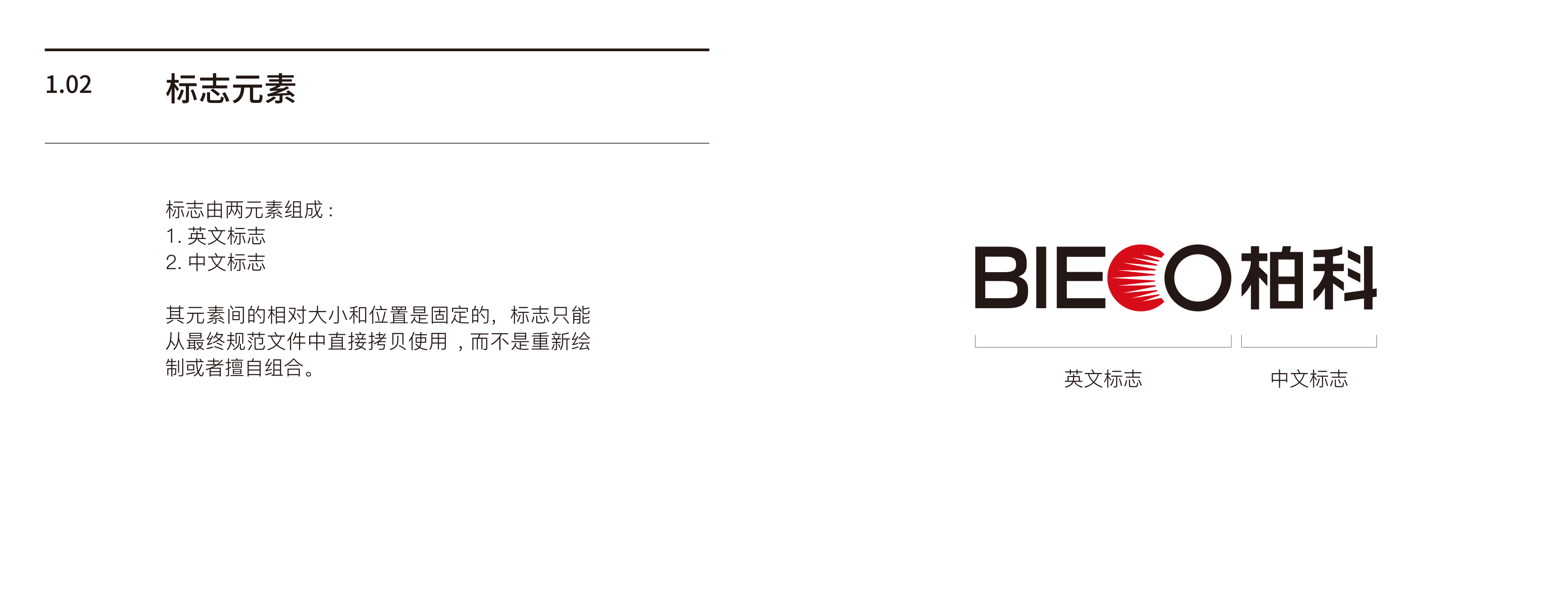 柏科 品牌基础规范 20190405-创意共和-转曲-3.png