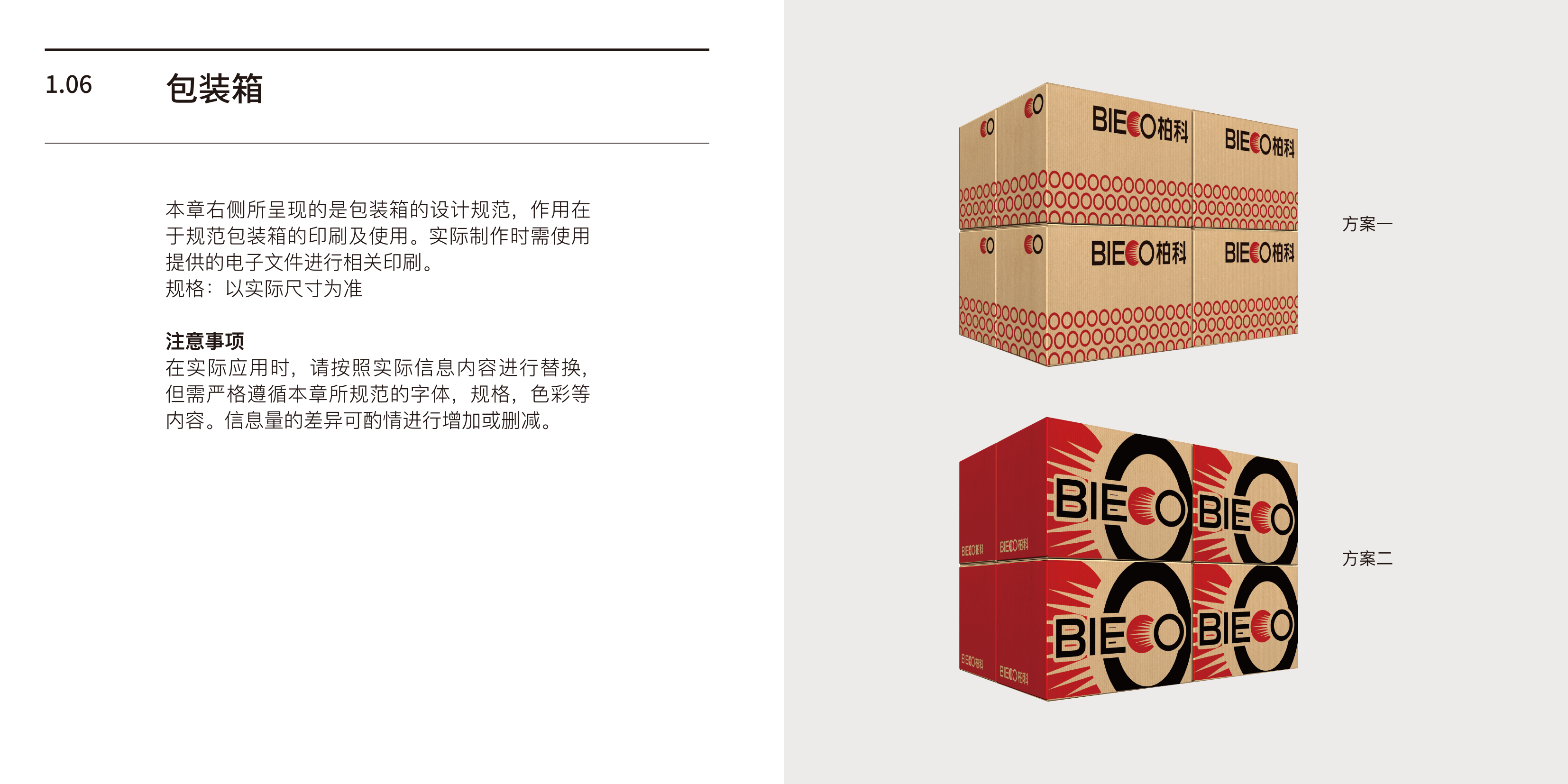 柏科 品牌基础规范 20190405-创意共和-转曲-7.png