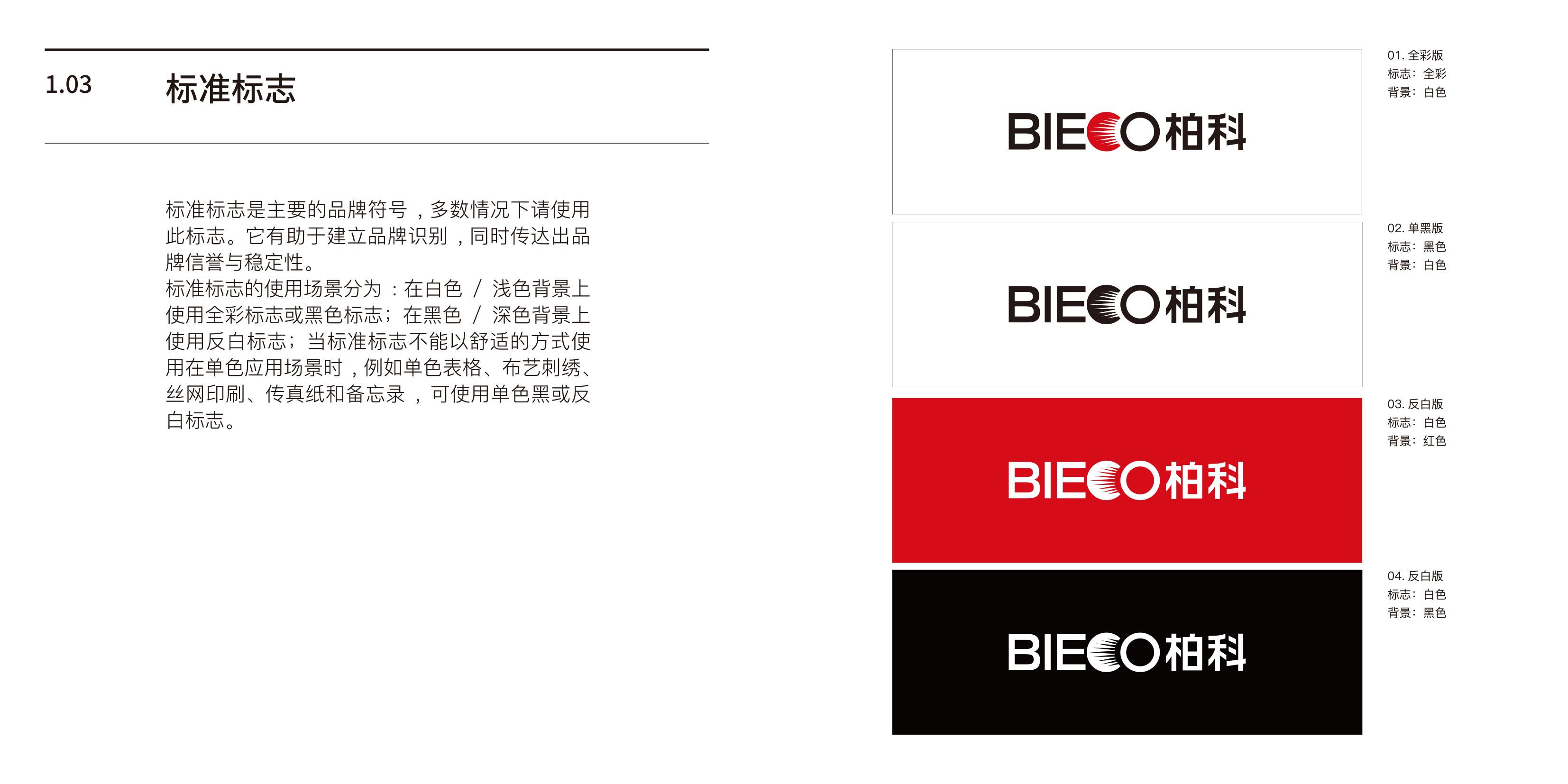 柏科 品牌基础规范 20190405-创意共和-转曲-4.png